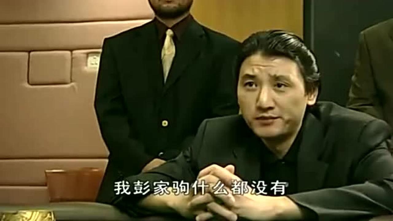 张世豪听说彭家驹特别有钱感觉张世豪又要干坏事了对他下手