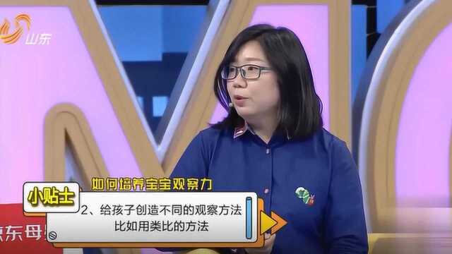 如何培养宝宝观察力,专家有妙招,宝妈学到了吗?