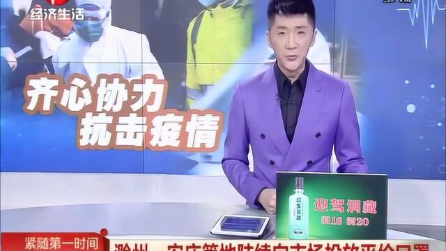 滁州、安庆等地陆续向市场投放平价口罩,严禁哄抬物价!