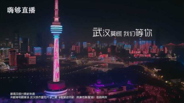 武汉最新宣传片