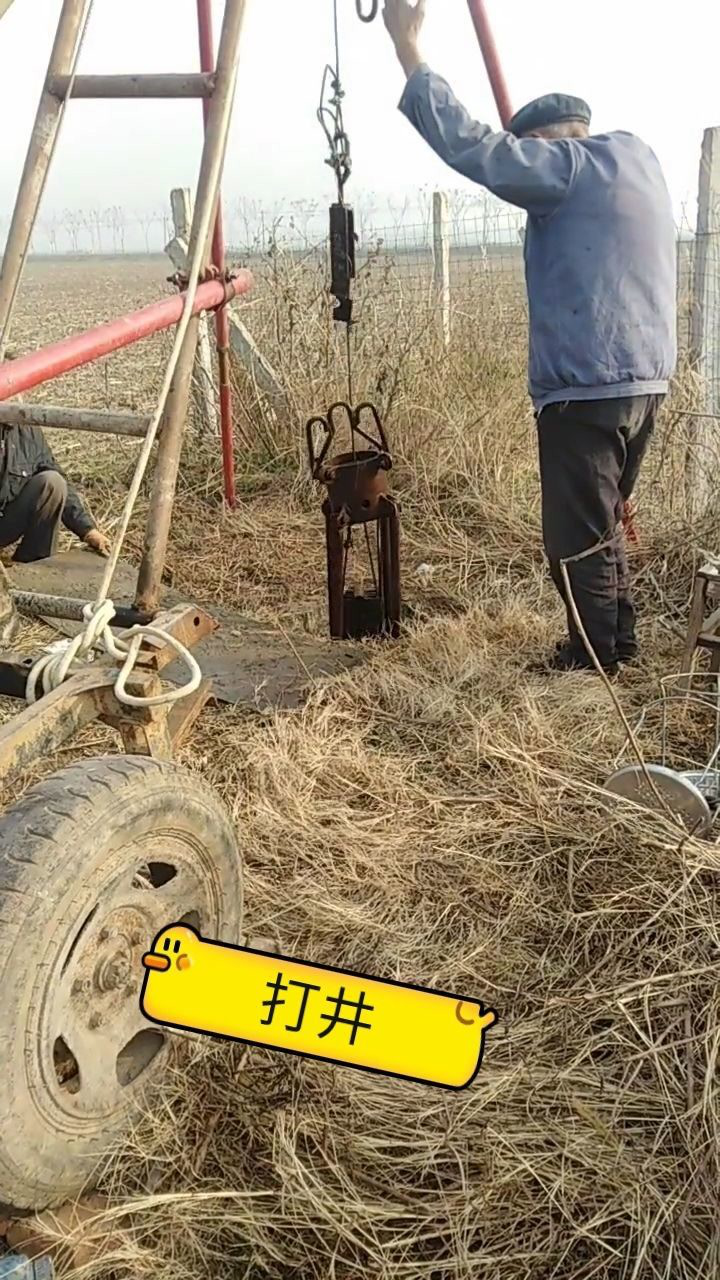 洛阳铲打井你见过吗