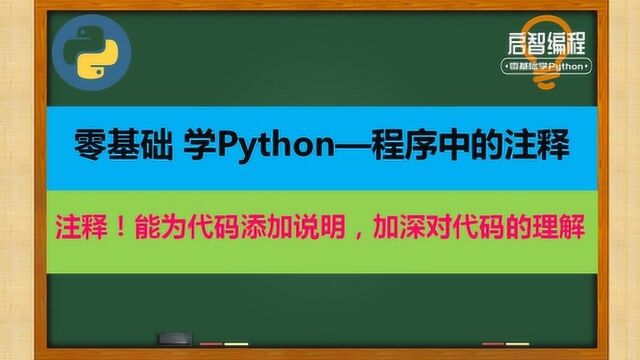 给程序加注释,让代码意思更清楚,很简单 编程新手一定要学会