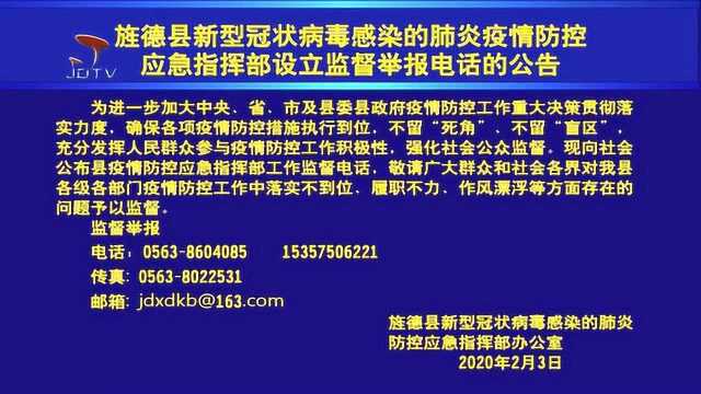 2020年2月4日新闻 直击旌德生活