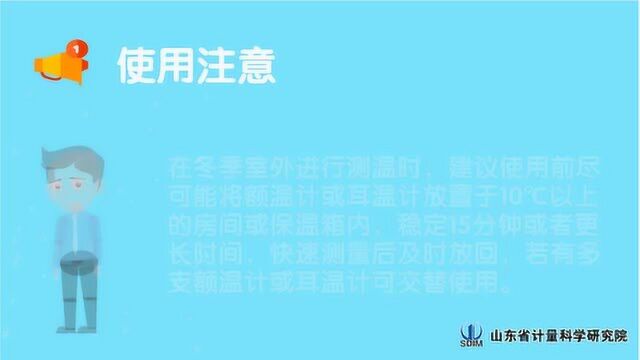 体温计,您正确使用了吗?山东省计量院为您来科普