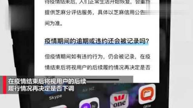 支付宝:2月5日起芝麻信用暂停评估 因疫情履约不作为失信记录