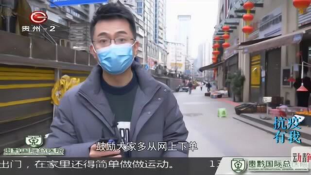 贵阳:生活用品定点配送,买不到怎么办?教您如何网上下单!