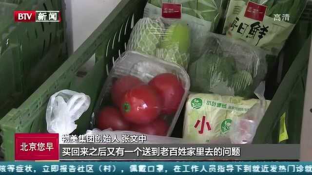 物美 多点 推出“防疫服务站” 解决居民生活品需求