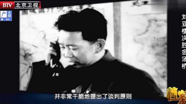 1948年12月,刘亚楼以参谋长的身份,去八里沟谈判