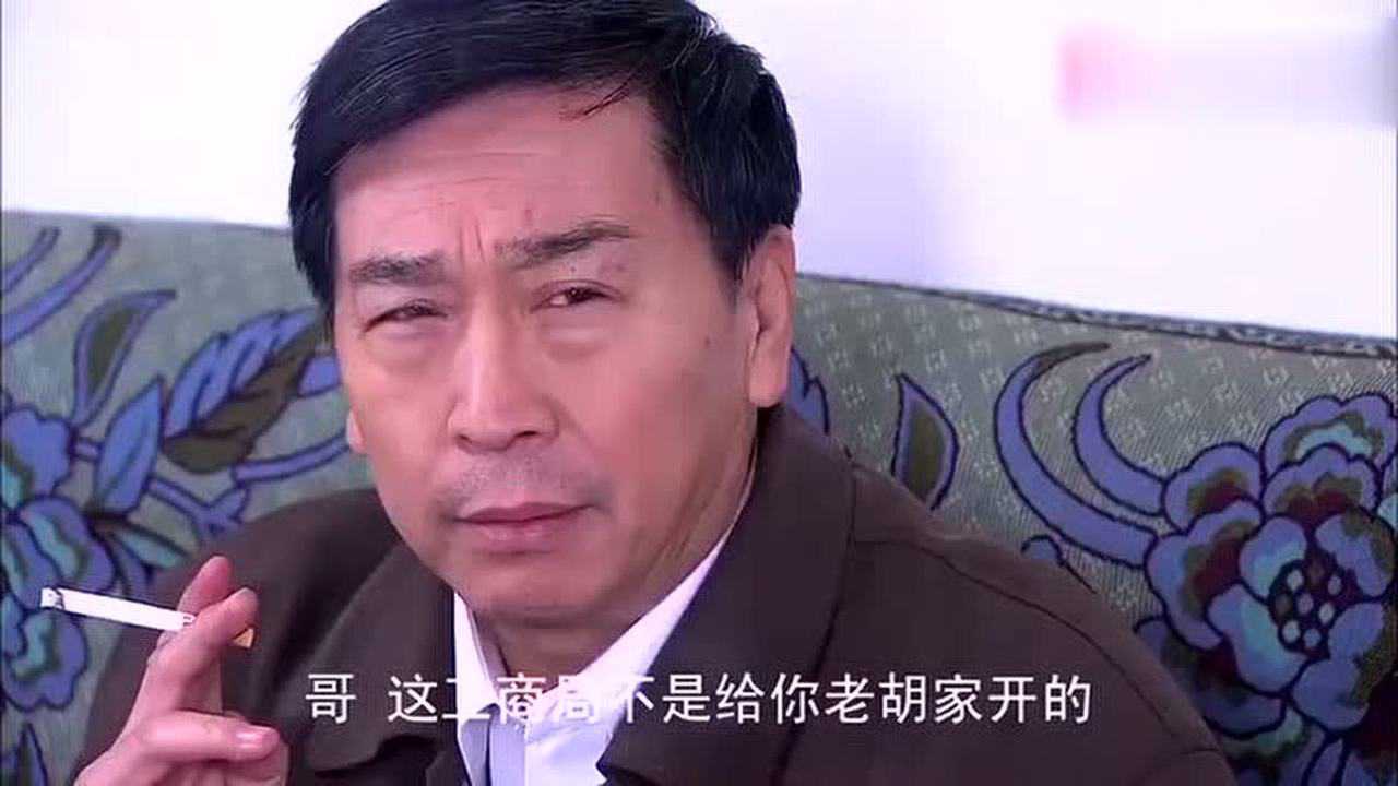 一生只爱你:胡国才求李志高办事,控诉李志高不再是当年的李志高