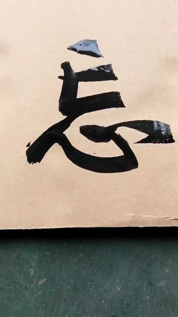 忘情水是谁给的