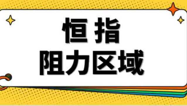 恒指投资的交易技巧 让你成为日内短线的牛人