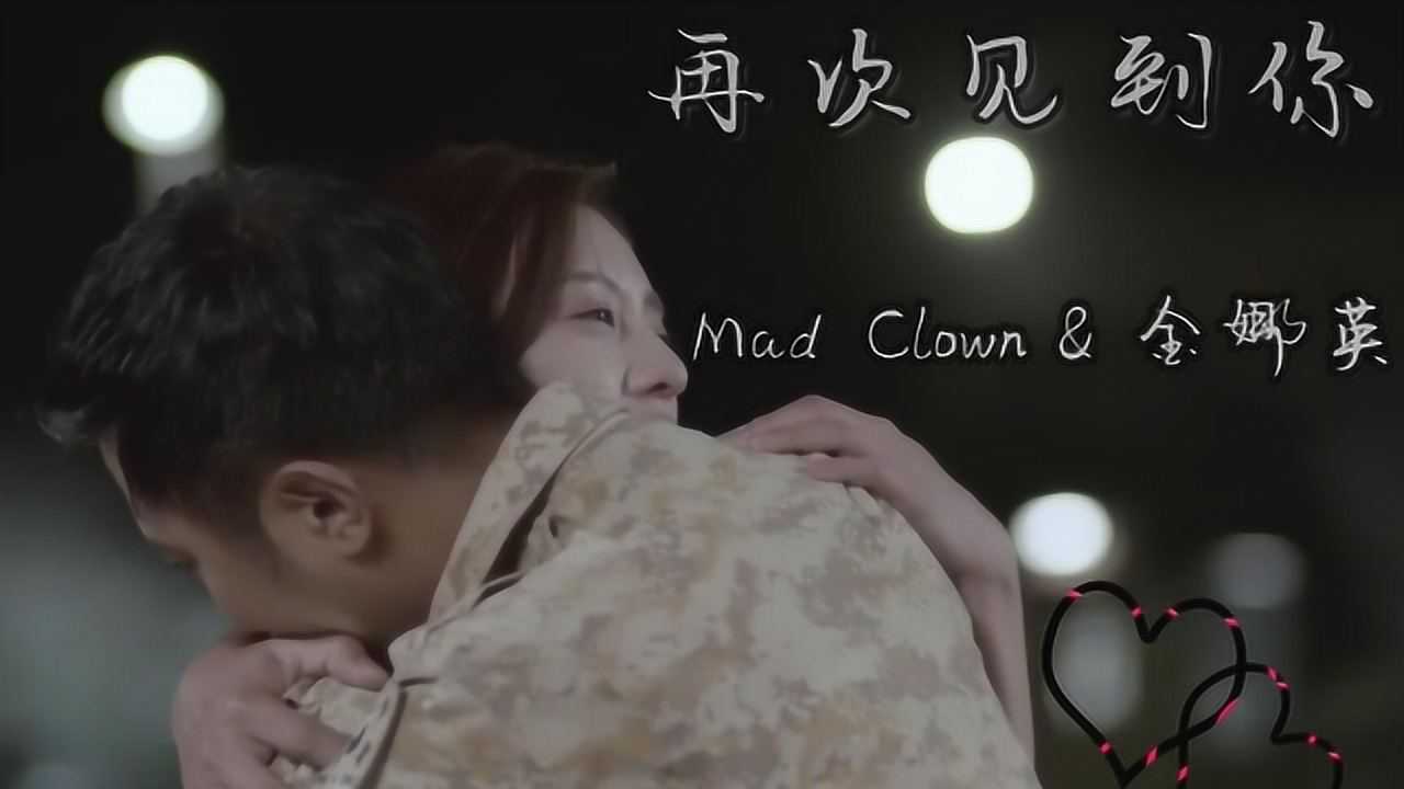 madclown金娜英再次见到你太阳的后裔ostmv中字
