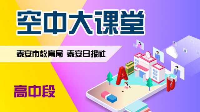 子路曾晳冉有公西华侍坐微课东平高级中学曹养光