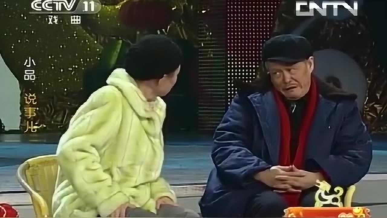小品说事儿宋丹丹不说话能憋死你赵本山能憋疯