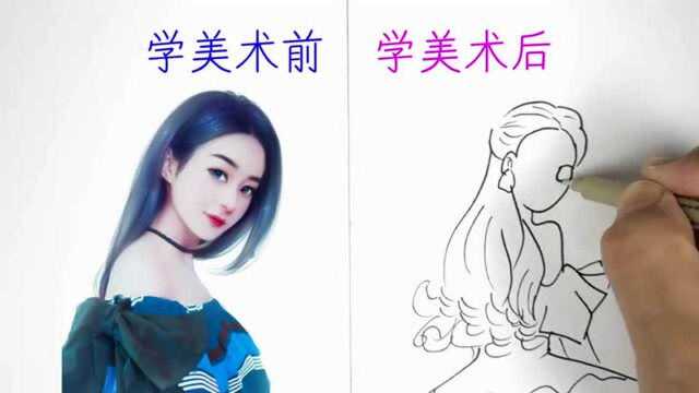 学美术前VS学美术后,画赵丽颖有什么不一样?后者更加灵动有趣