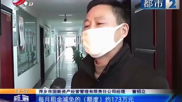 萍乡:“国资”用房可减免租金 支持中小企业纾困