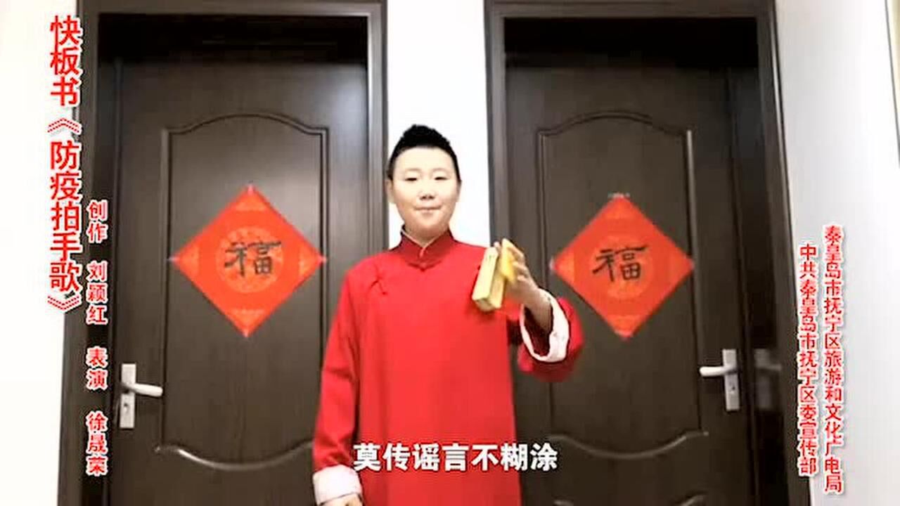 快板防疫拍手歌