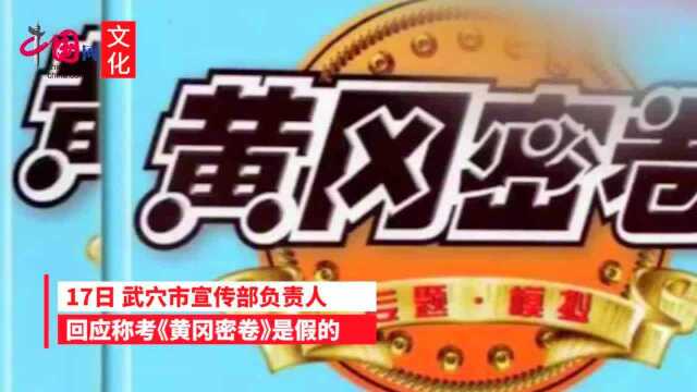 湖北武穴抓住外出闲逛人员要考黄冈密卷官方回应是学习防疫知识