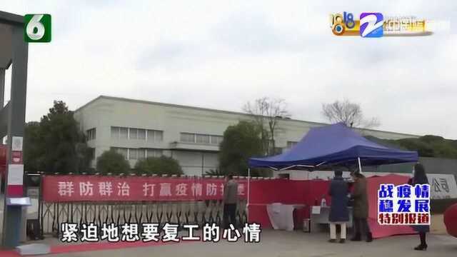 基层复工实录:余姚工业园区“娘子军” 防疫复工冲一线