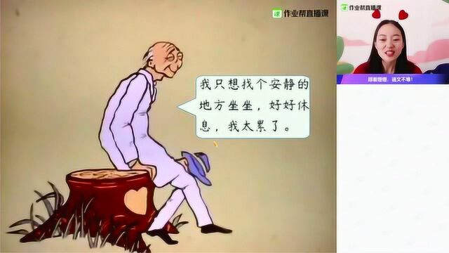 【语】《爱心树》(二)一年级孙文珊