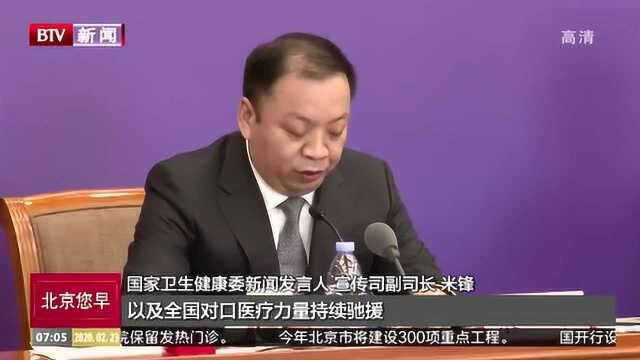 国家卫建委:湖北武汉确诊病例存量正在加速消化