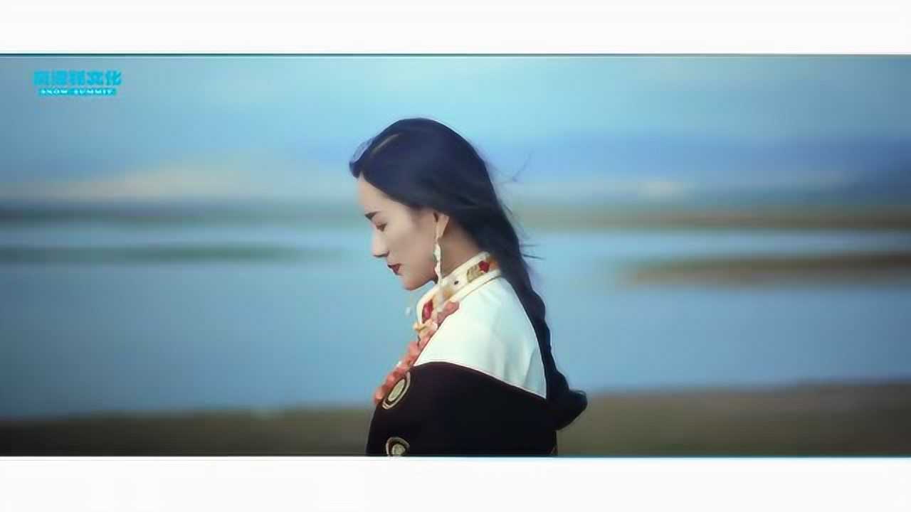 《扎西德勒》藏语歌曲_腾讯视频