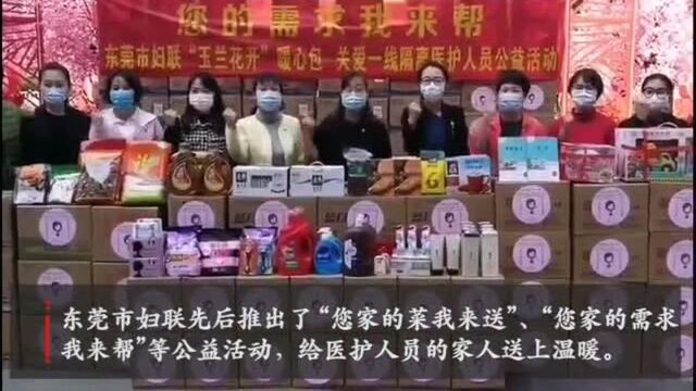 东莞妇联当好“娘家人”,给湖北一线医务人员送上定制“暖心包”