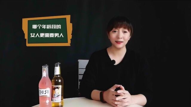 不同年龄段的女人,对男人的需求是什么?她们的回答很真实