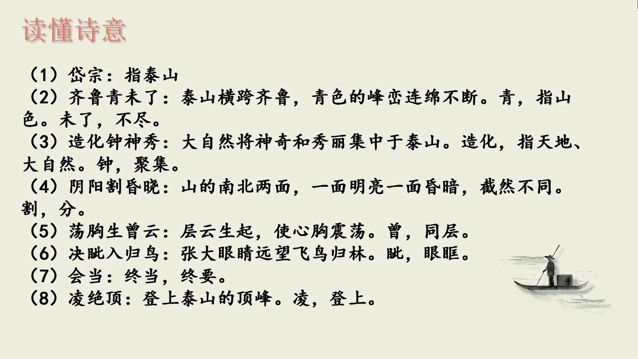 七年級古詩《望嶽》--陳添瑜