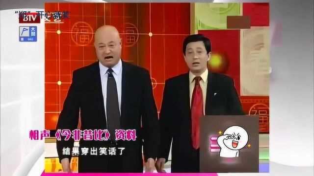 侯耀文徒弟陈寒柏相声《今非昔比》郭德纲师兄弟