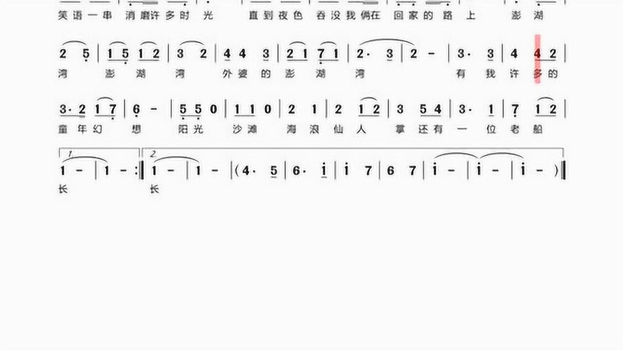 有声简谱《外婆的澎湖湾》经典爱国歌曲 视唱练习 简谱自动唱