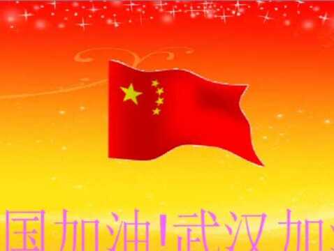 《中国加油》