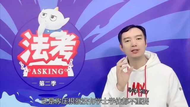 2020法考的报考条件是什么?|厚大法考