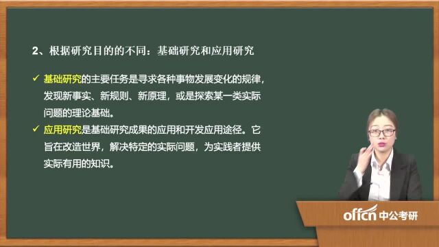 04.考研复试教育研究方法第一章04