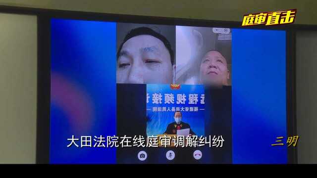 男子多次借款,尚欠16万元未还,三明法院掌上法庭在线开庭