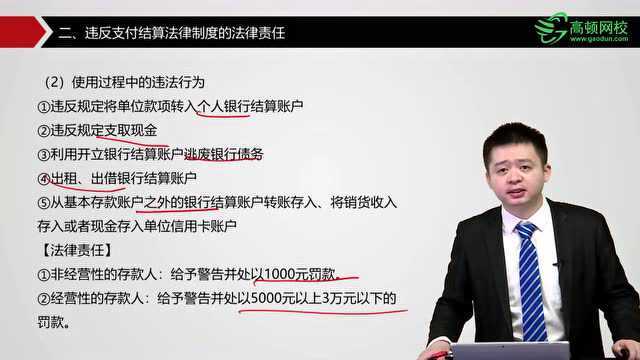 初级会计职称《经济法基础》第三章考点:结算纪律与法律责任