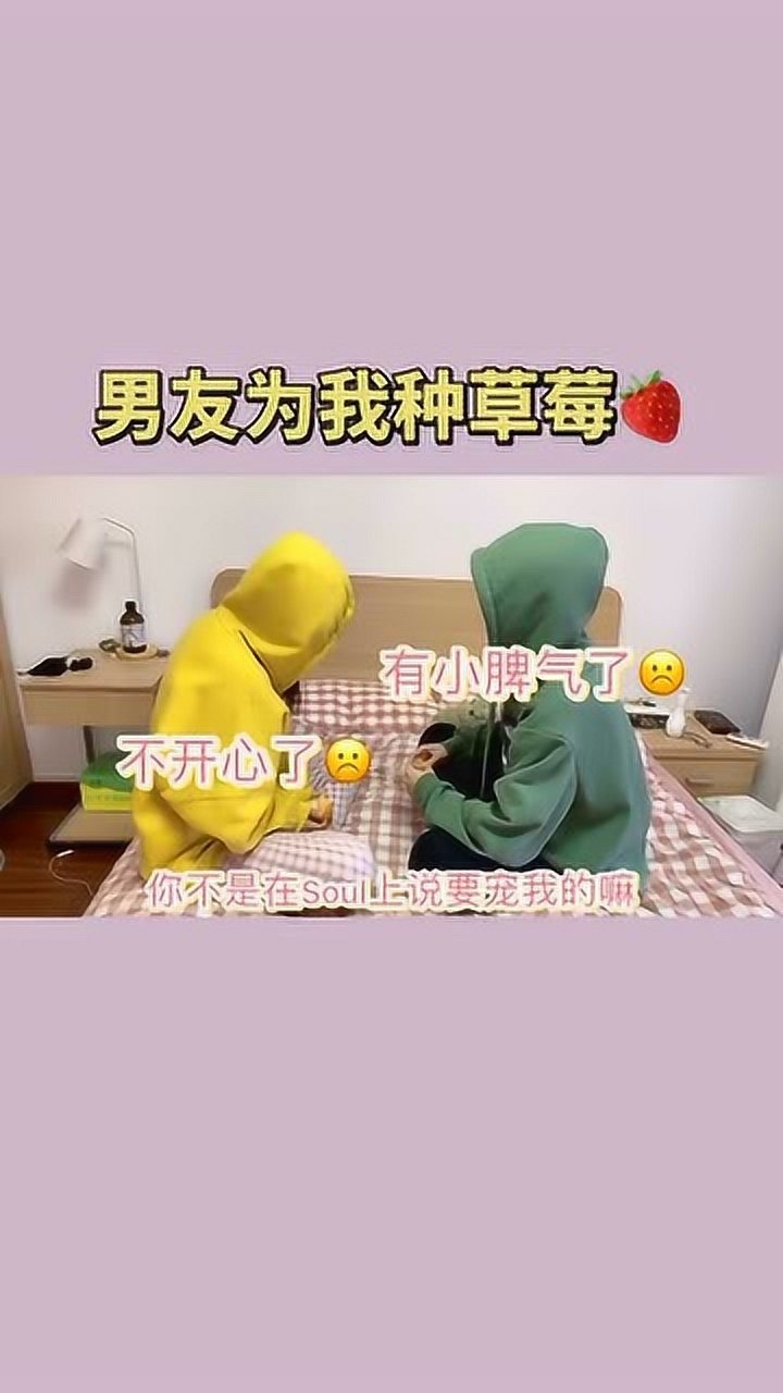 男朋友给我种草莓,这草莓甜吗?