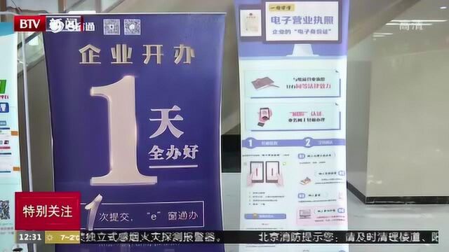 东城区1188项政务服务事项实现网上办理