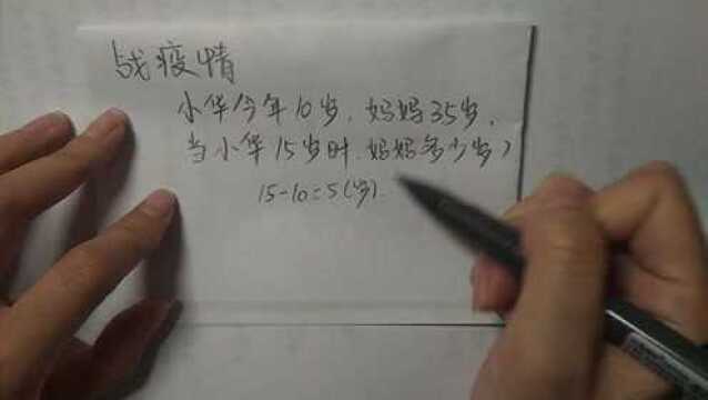 二年级:年龄问题常常考,小梦老师用两种方法去做,哪种更简单?