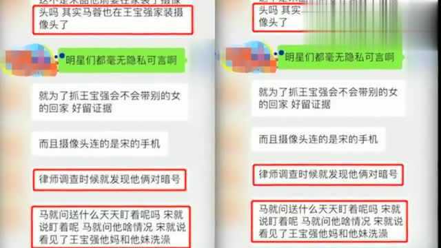 马蓉与宋喆当年“丑事”细节疑似曝光,远比转移财产还“精彩”