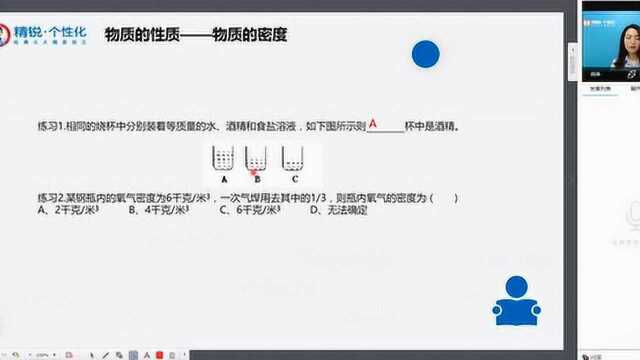 科学第三讲七年级上物质的特性