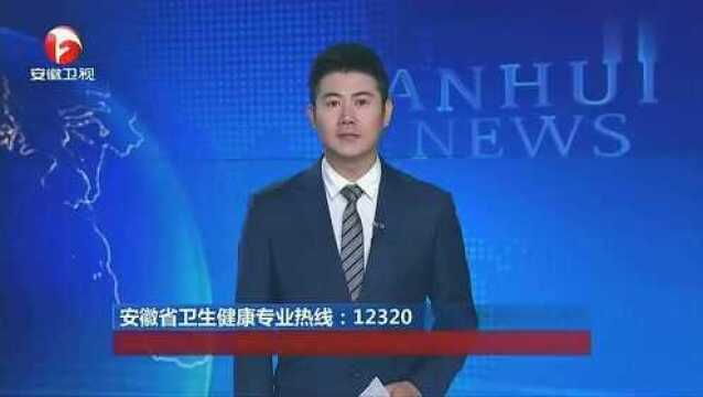 安徽省卫生健康专业热线公布