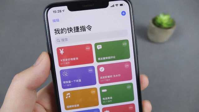 iPhone必备的快捷指令:历史价格查询,剁手不怕被坑