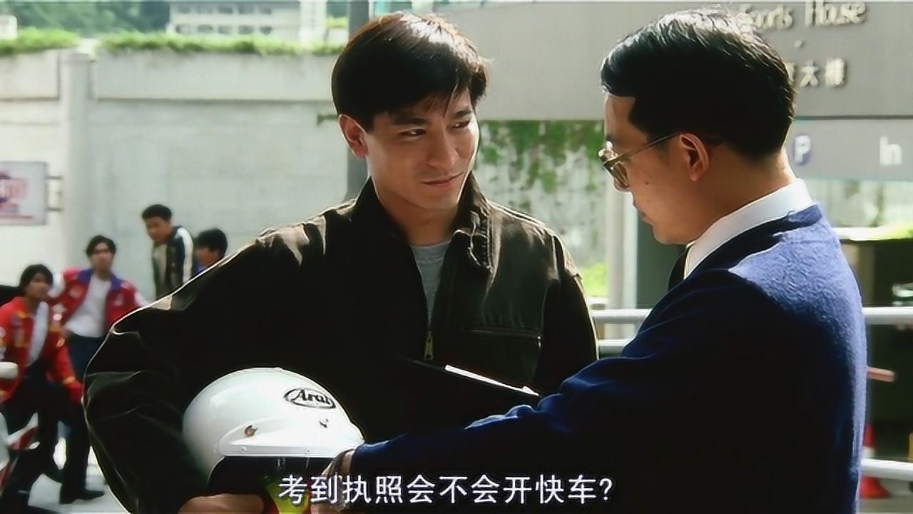 烈火战车刘德华考驾照说自己胆子小不会开快车被当场拆穿了