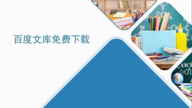 百度文库下载不了?一款小软件就搞定,不用花一分钱