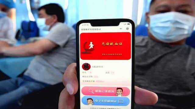 全国电子无偿献血证正式启用 452家血站信息互联互通