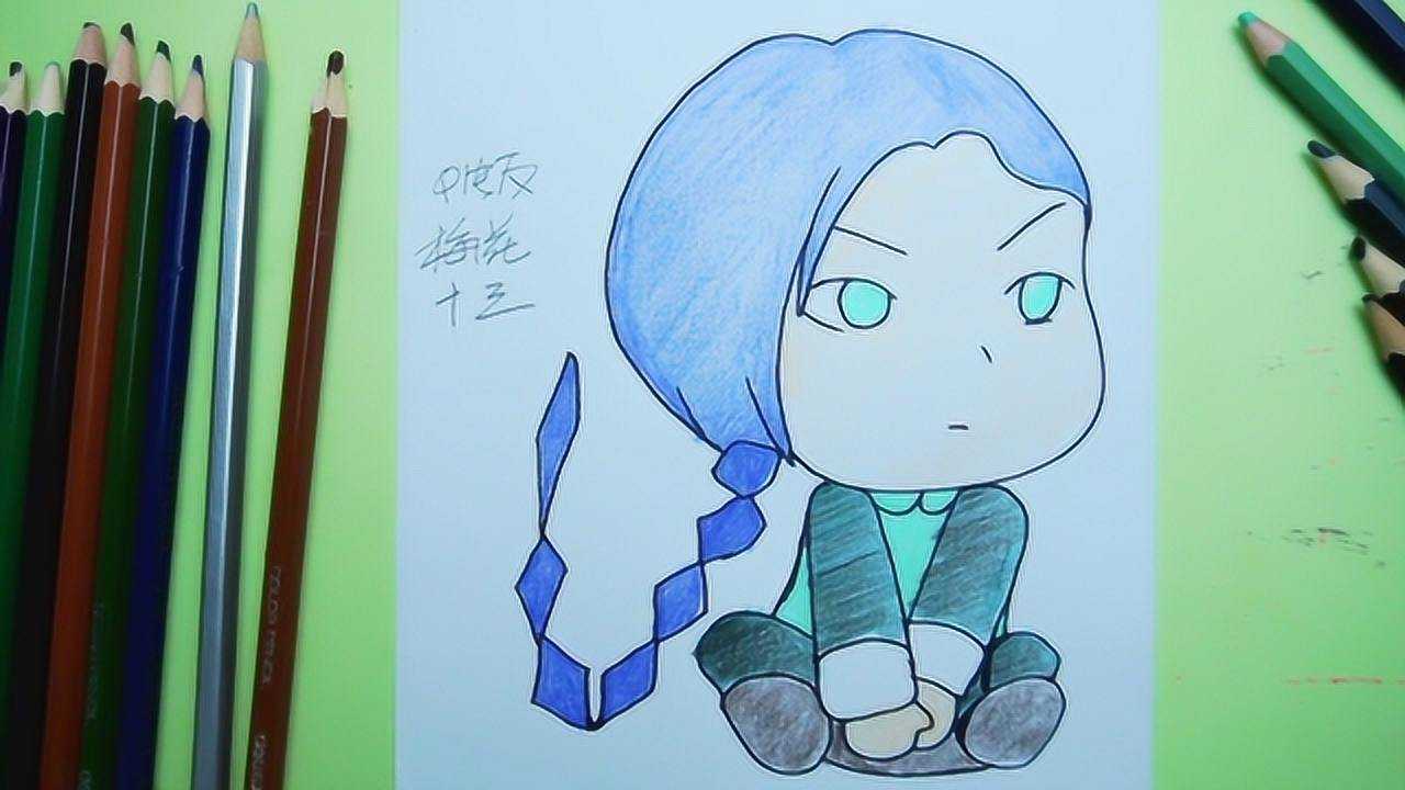 手绘教程q版刺客伍六七梅花十三宝宝版的超可爱