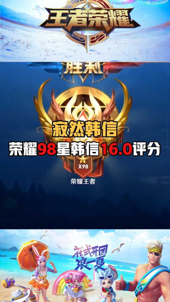 王者荣耀:98星巅峰赛第一韩信是如何打出16.0的高评分?