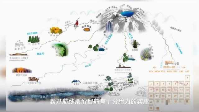 本周五起飞!宁波新增长白山航线,初期票价159元