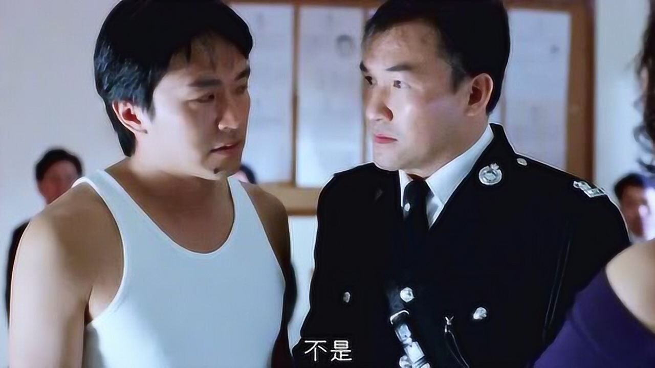 逃学威龙3:周星星失忆被认领,警官都着急了!